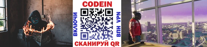 Кодеин напиток Lean (лин) Зарайск